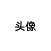 作者